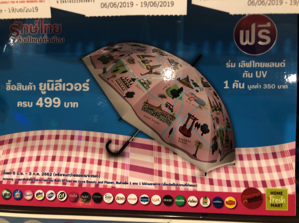 傘がもらえるキャンペーンの広告