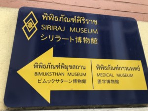 医学博物館１