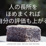 人の長所をほめまくれば自分の評価も上がる