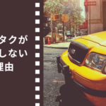 英語オタクが浮気をしない9つの理由