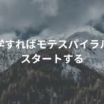 留学すればモテスパイラルがスタートする