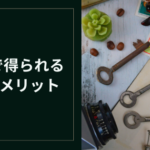 留学で得られる9つのメリット