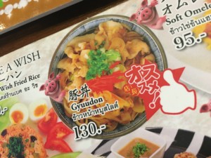 お店のメニュー「豚丼」