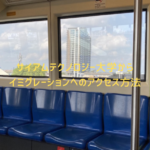 サイアムテクノロジー大学からイミグレーションへのアクセス方法