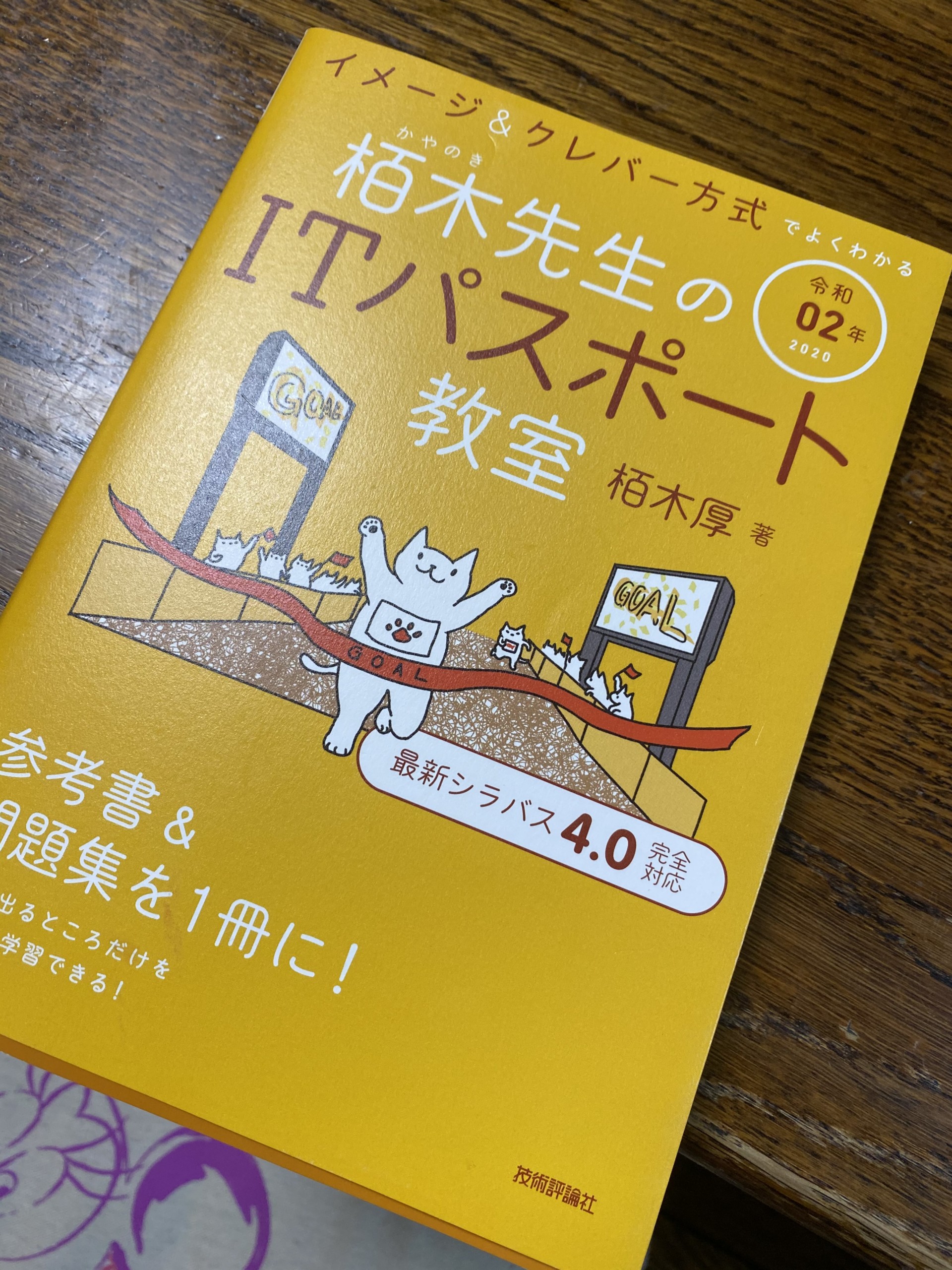 ITパスポートの参考書