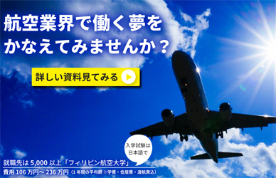 この中にパイロットになりたかった方はいませんか この中にパイロットになりたかった方はいませんか